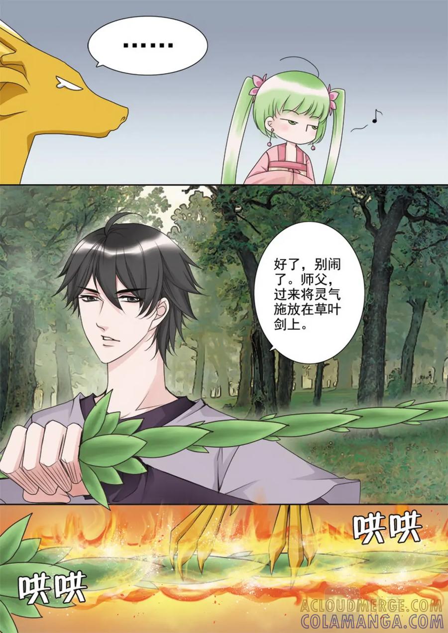 《我的师傅不是人》第三十四话 第2页