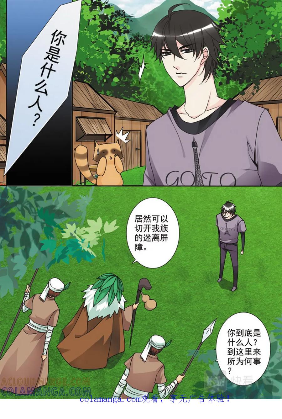 《我的师傅不是人》第三十四话 第8页