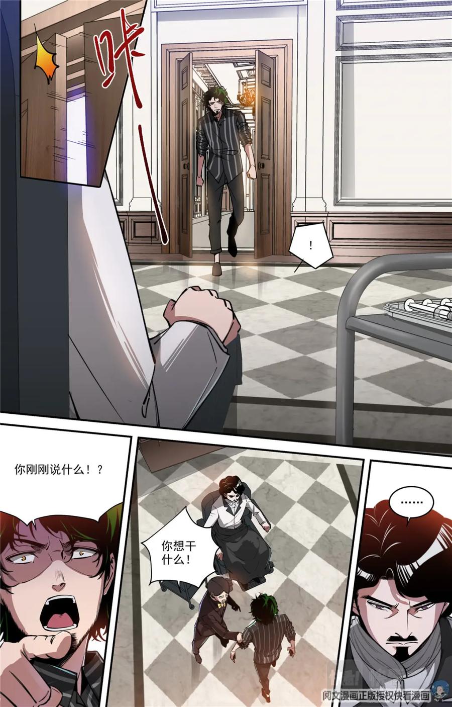 《编，接着编！》032 发展 3 第2页