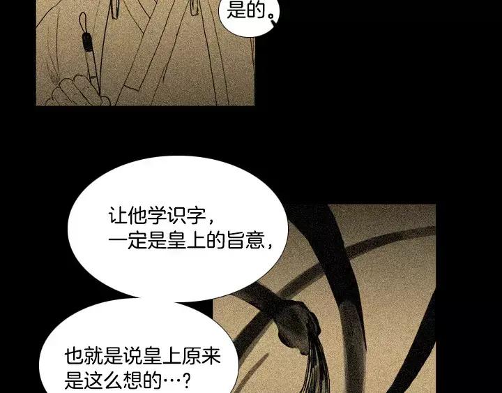 《月夜鸟鸣》第34话 第50页