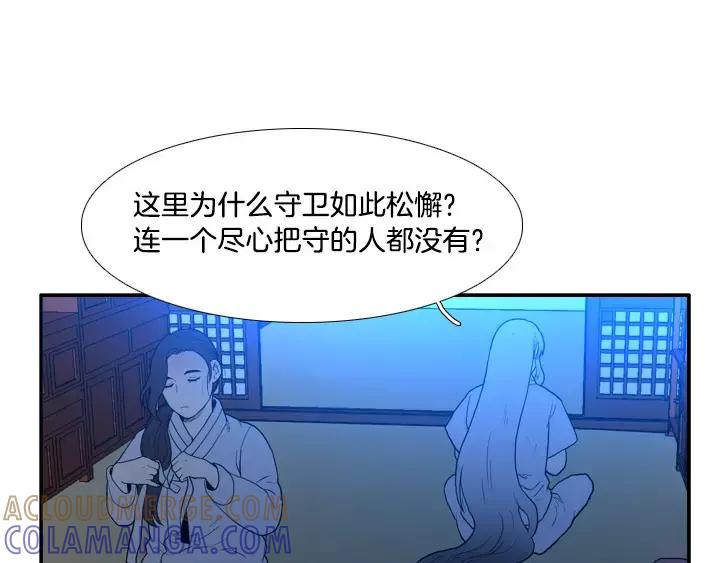 《月夜鸟鸣》第34话 第22页