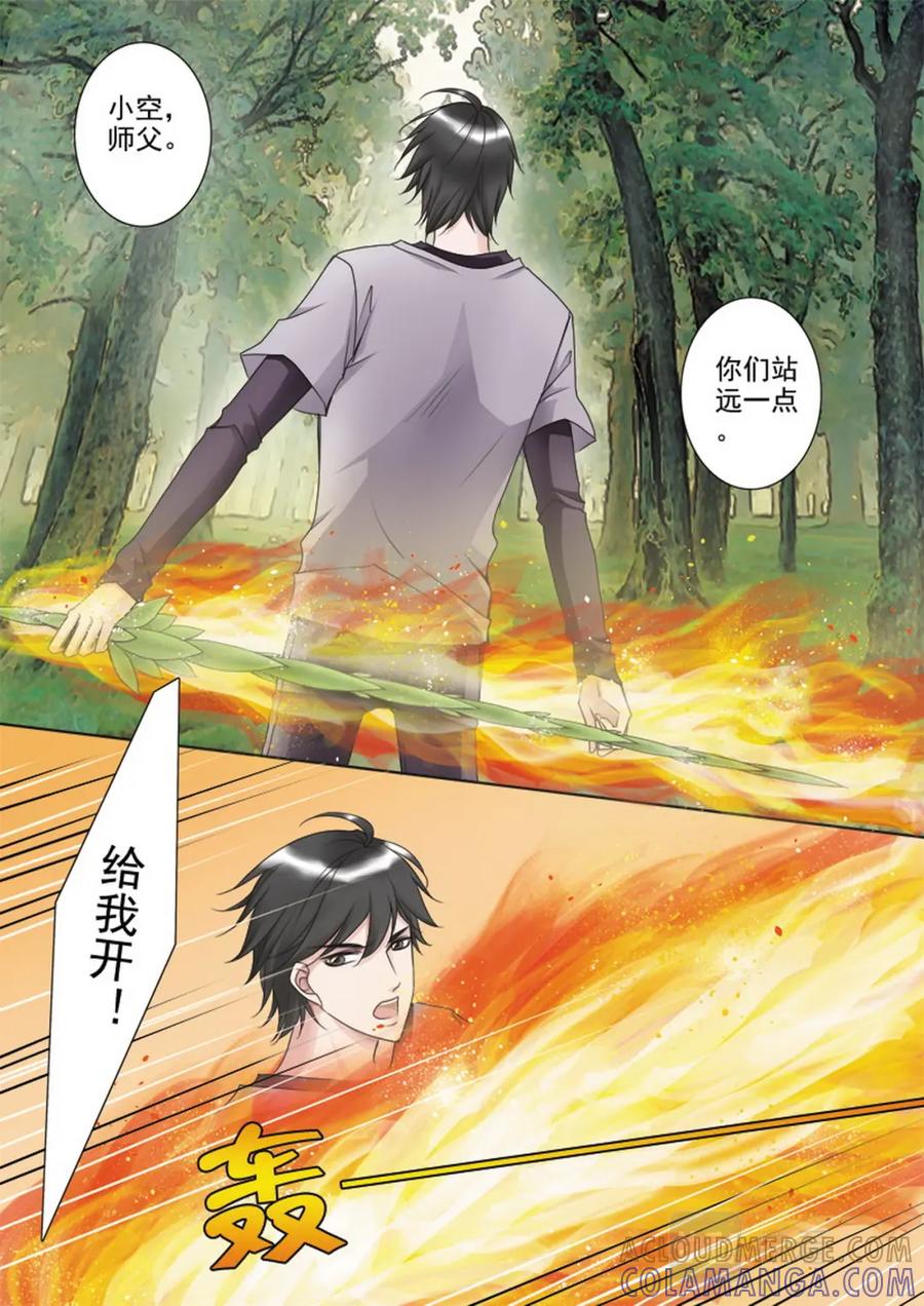 《我的师傅不是人》第三十四话 第3页