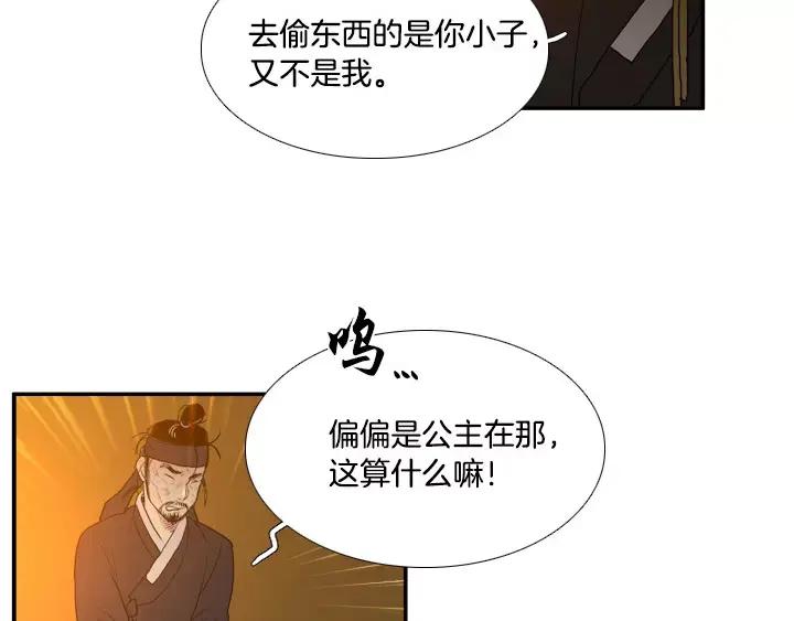 《月夜鸟鸣》第34话 第44页