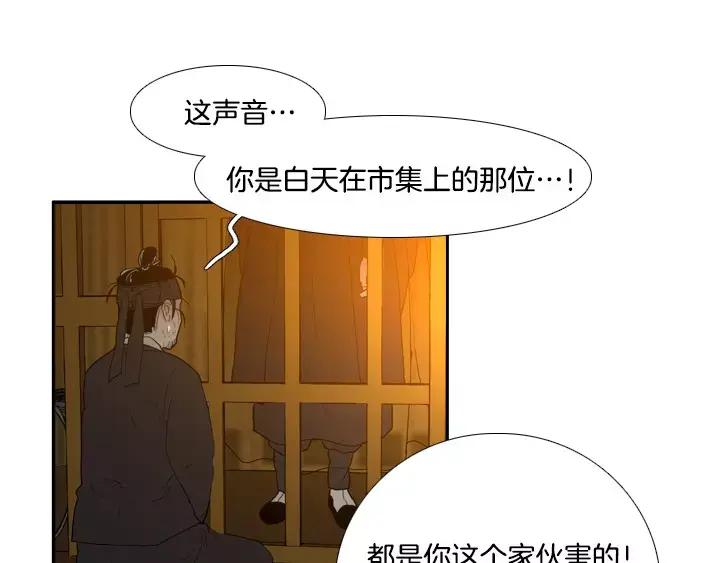 《月夜鸟鸣》第34话 第42页