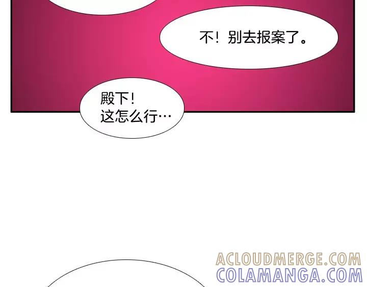 《月夜鸟鸣》第34话 第13页