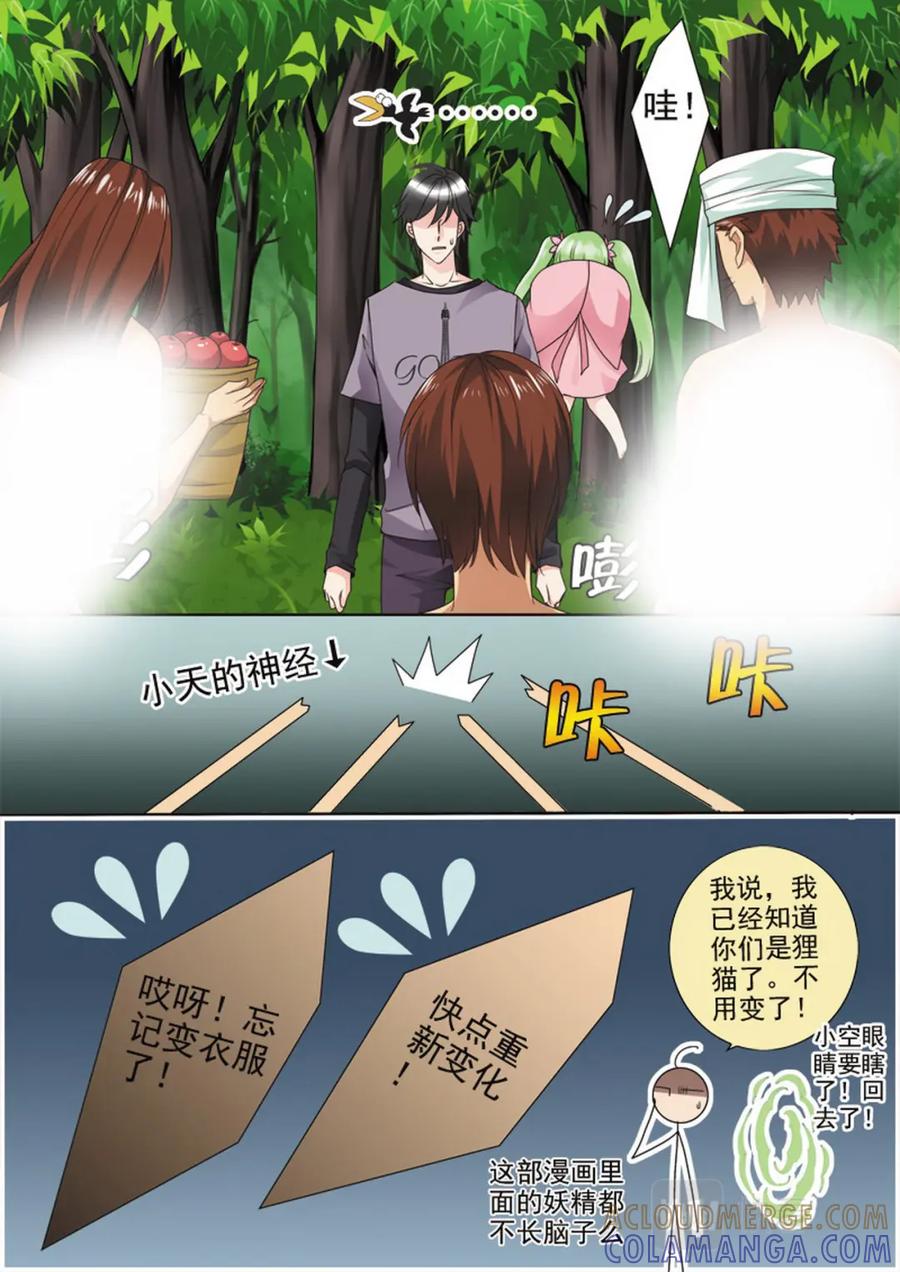 《我的师傅不是人》第三十四话 第7页