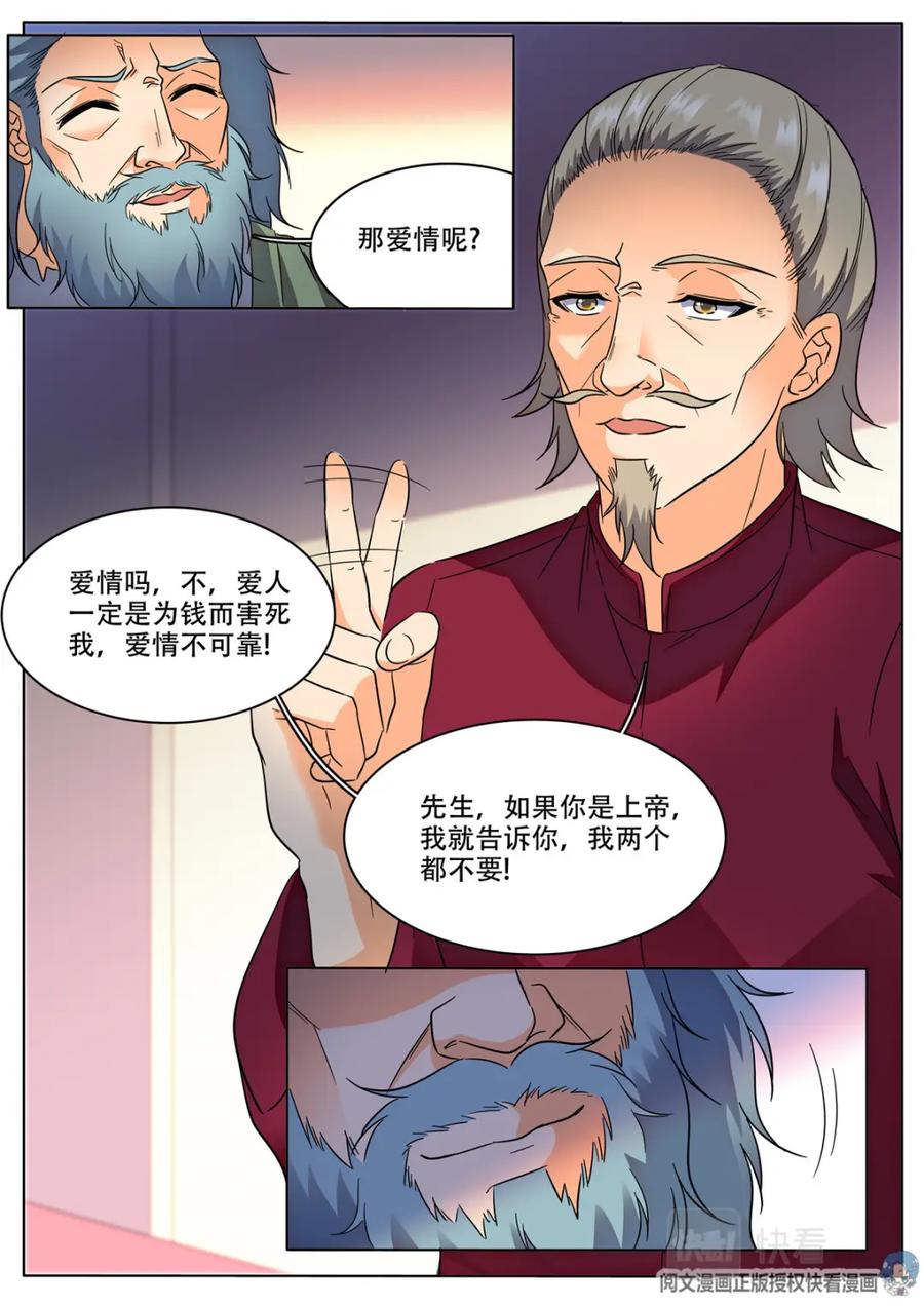 《编，接着编！》033 短篇- 爱情面包1 第18页