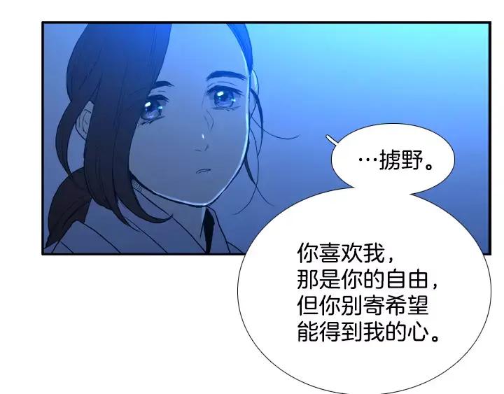 《月夜鸟鸣》第35话 第35页