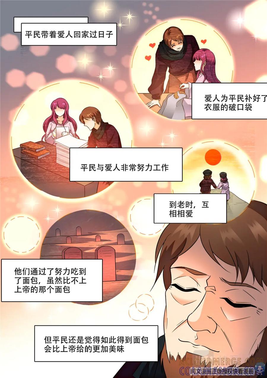 《编，接着编！》033 短篇- 爱情面包1 第15页