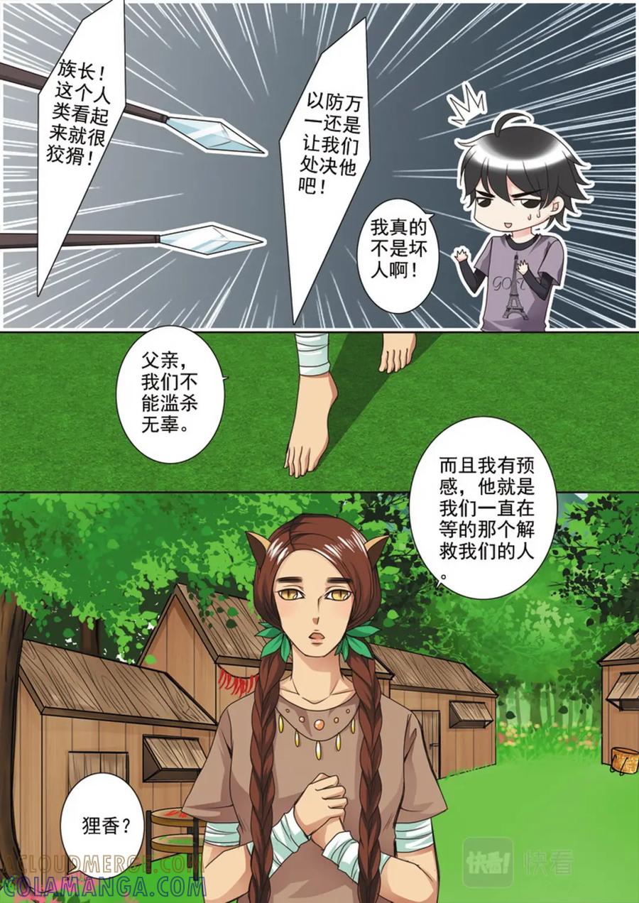 《我的师傅不是人》第三十五话 第2页
