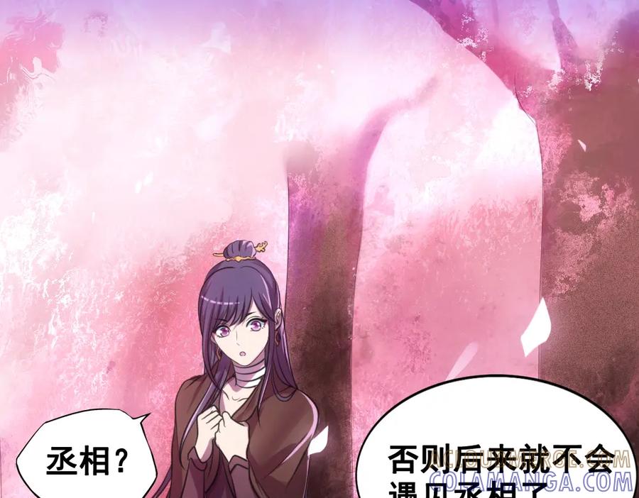 《姜维传》35-命运的邂逅 第16页