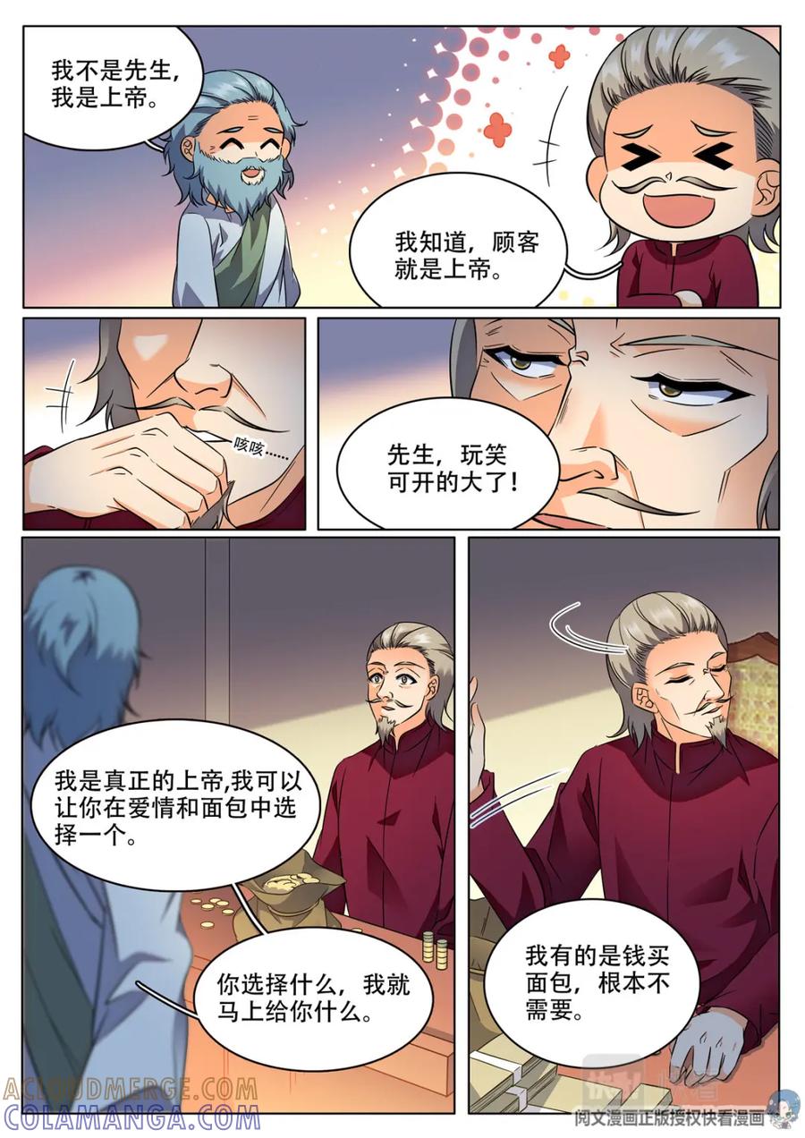 《编，接着编！》033 短篇- 爱情面包1 第17页