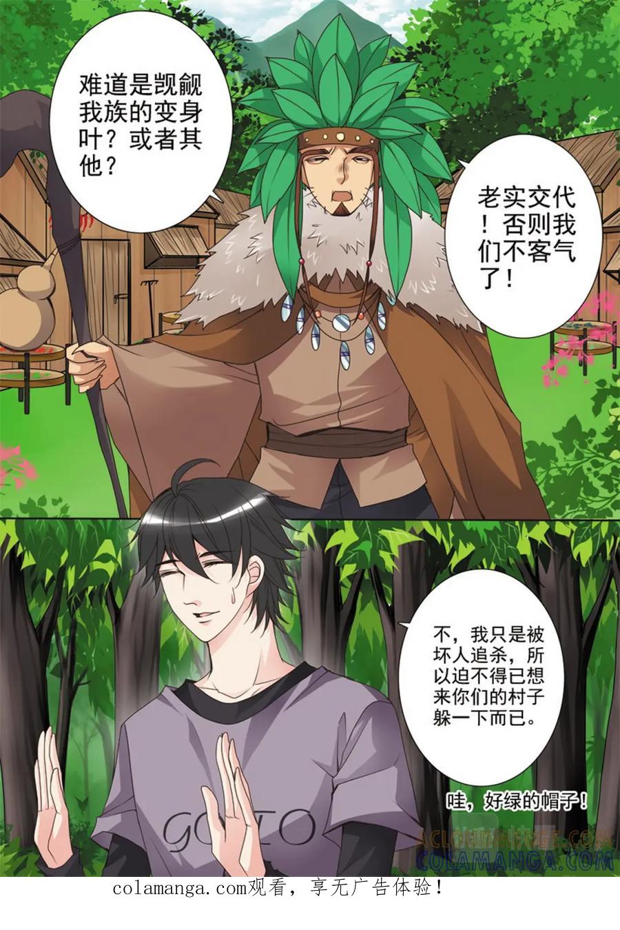 《我的师傅不是人》第三十五话 第1页