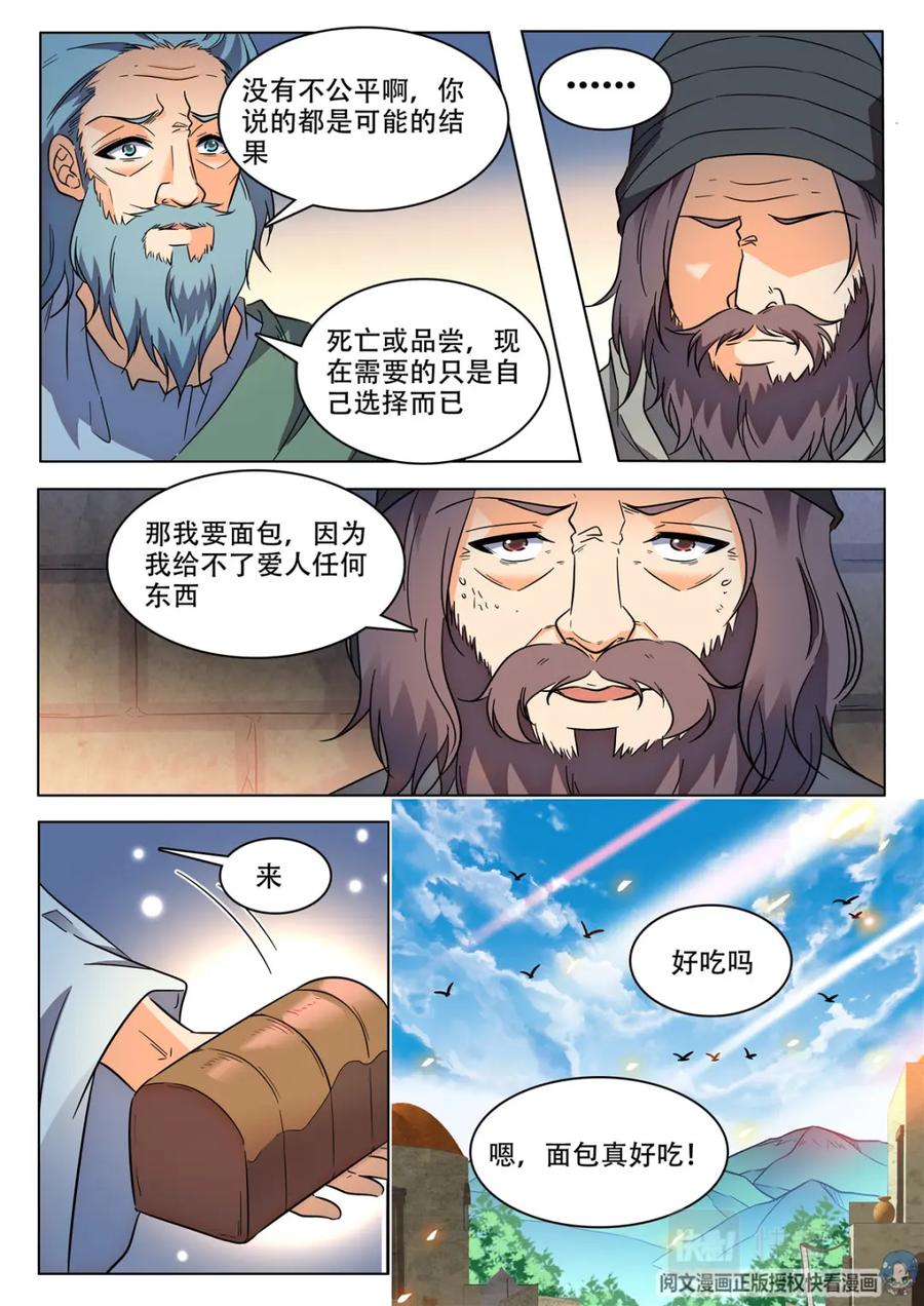 《编，接着编！》033 短篇- 爱情面包1 第8页