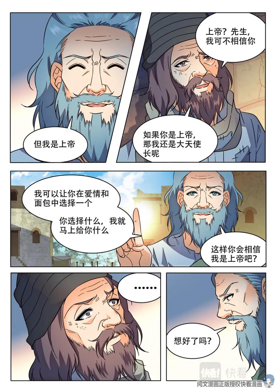 《编，接着编！》033 短篇- 爱情面包1 第6页