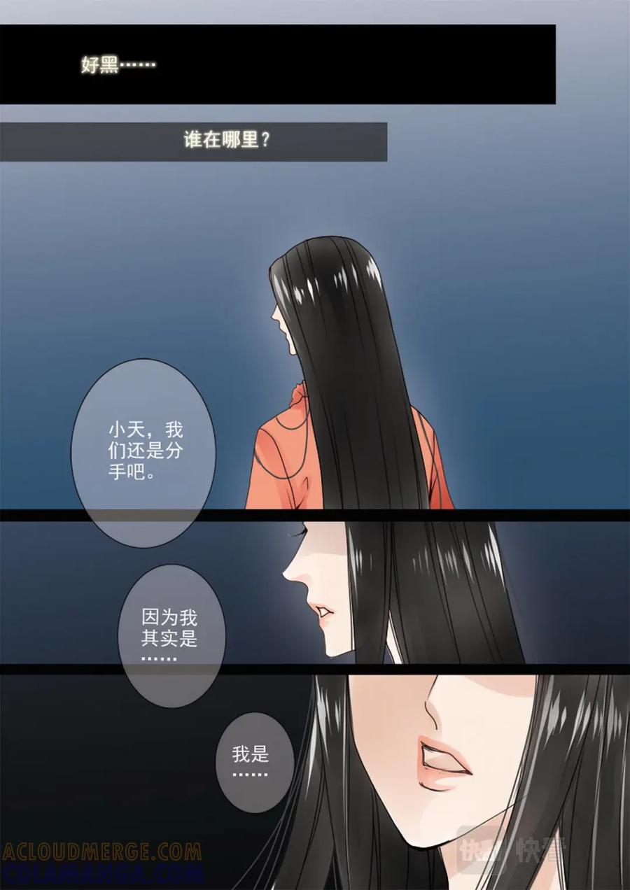 《我的师傅不是人》第三十五话 第5页