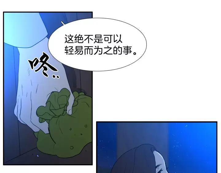 《月夜鸟鸣》第35话 第32页