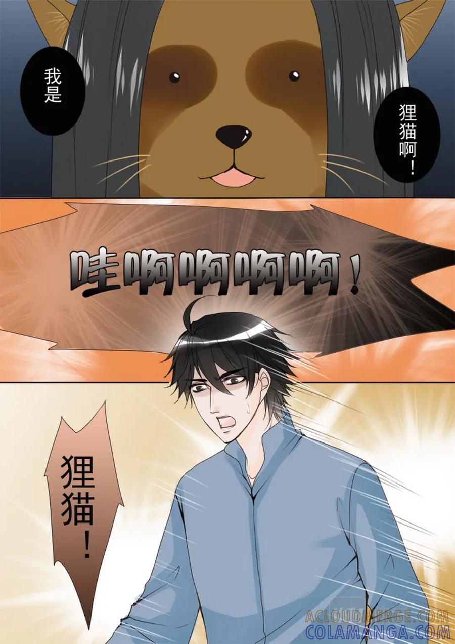 《我的师傅不是人》第三十五话 第6页