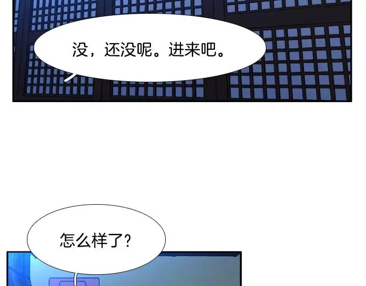《月夜鸟鸣》第35话 第45页