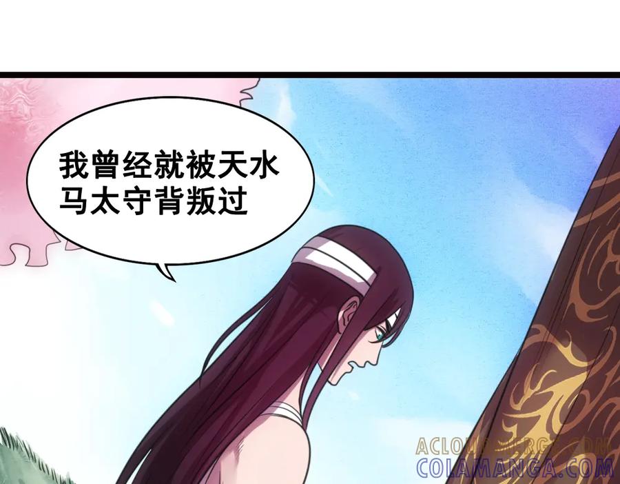 《姜维传》35-命运的邂逅 第13页