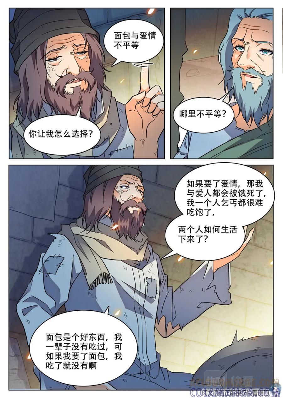 《编，接着编！》033 短篇- 爱情面包1 第7页