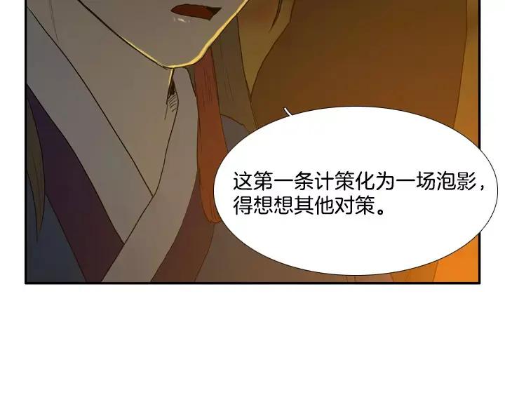 《月夜鸟鸣》第35话 第56页