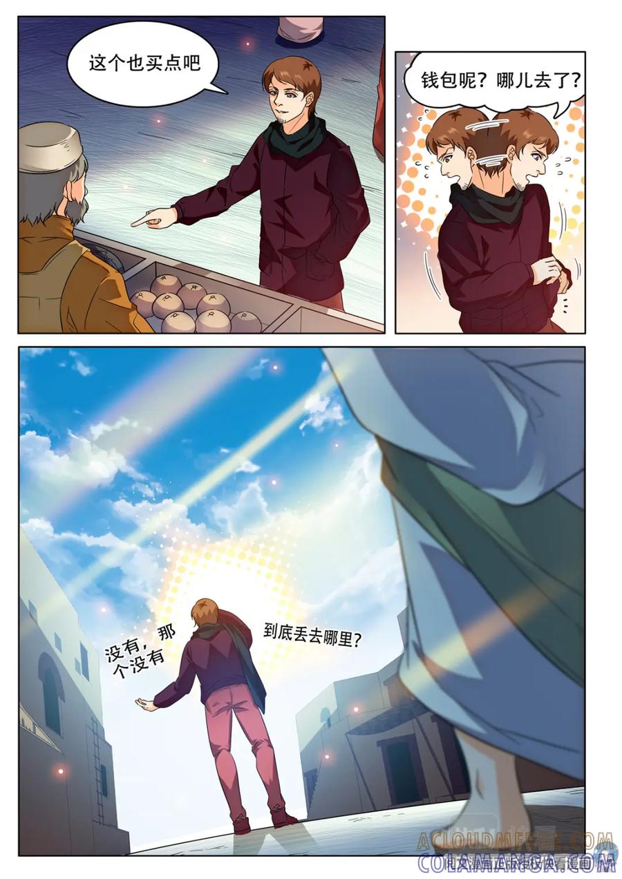《编，接着编！》033 短篇- 爱情面包1 第11页