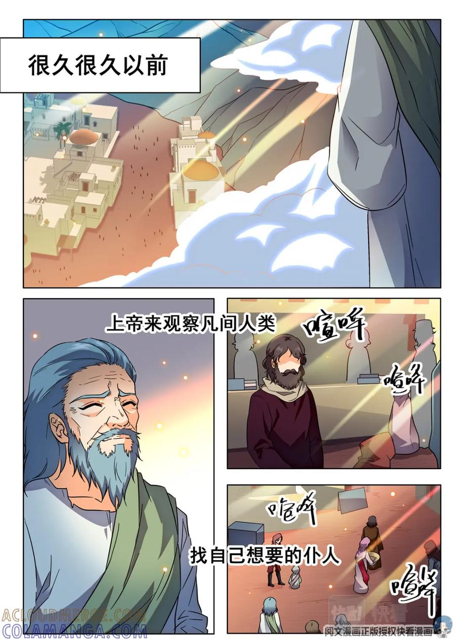 《编，接着编！》033 短篇- 爱情面包1 第3页