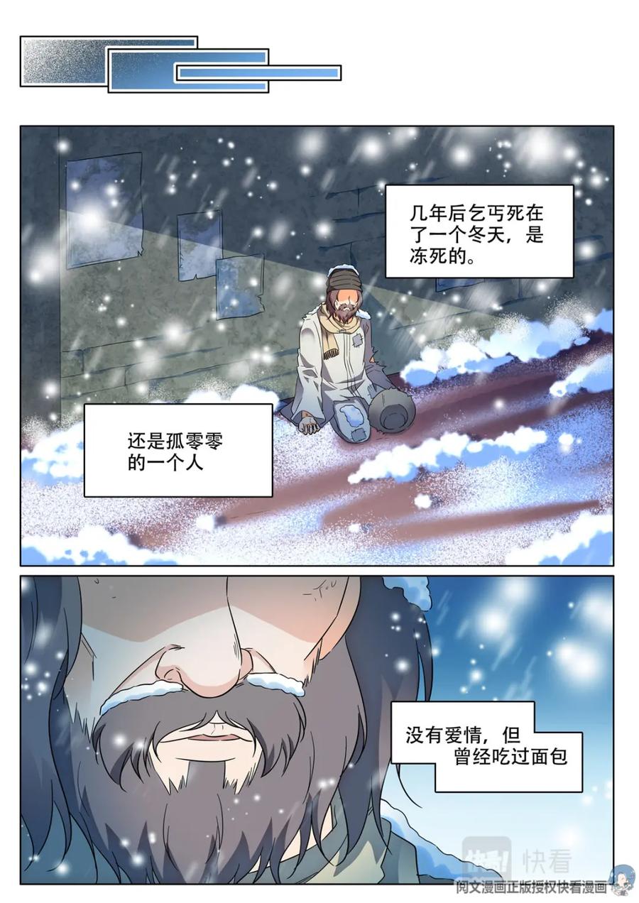 《编，接着编！》033 短篇- 爱情面包1 第10页