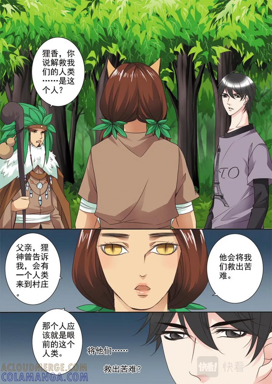 《我的师傅不是人》第三十五话 第3页