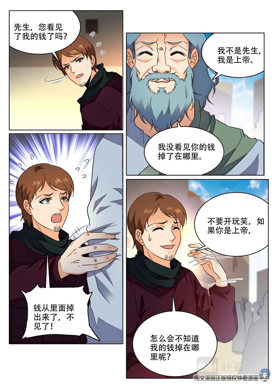 《编，接着编！》033 短篇- 爱情面包1 第12页