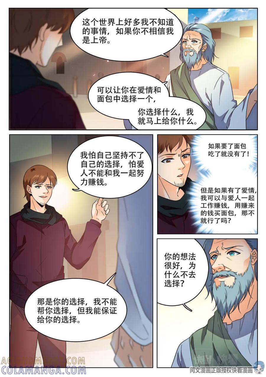 《编，接着编！》033 短篇- 爱情面包1 第13页