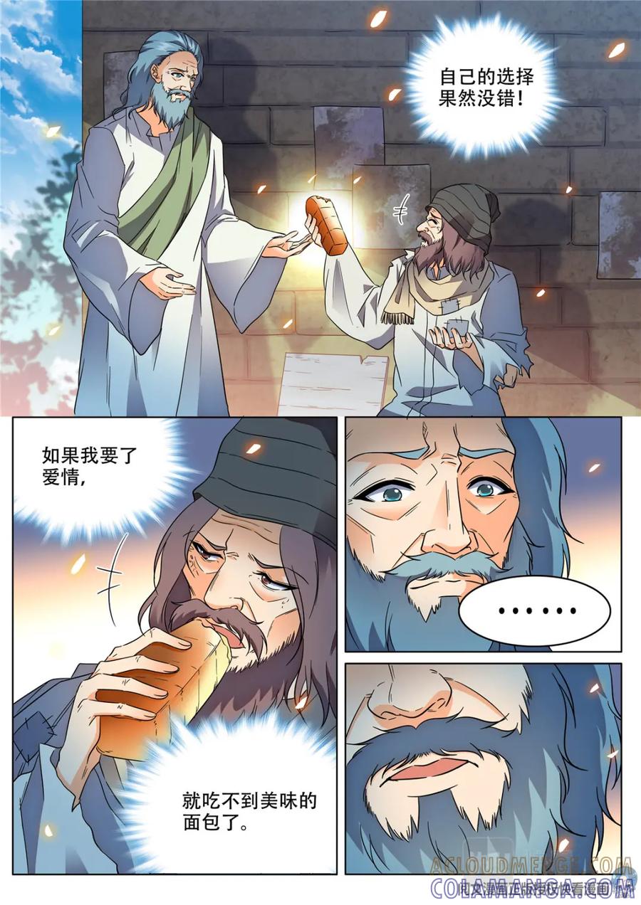 《编，接着编！》033 短篇- 爱情面包1 第9页