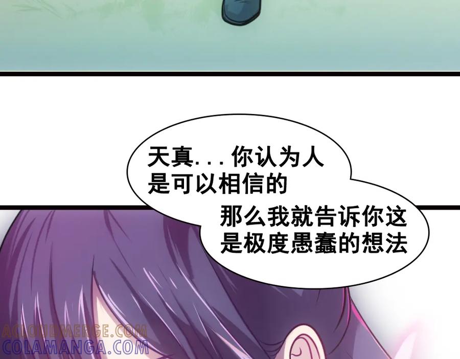 《姜维传》35-命运的邂逅 第19页