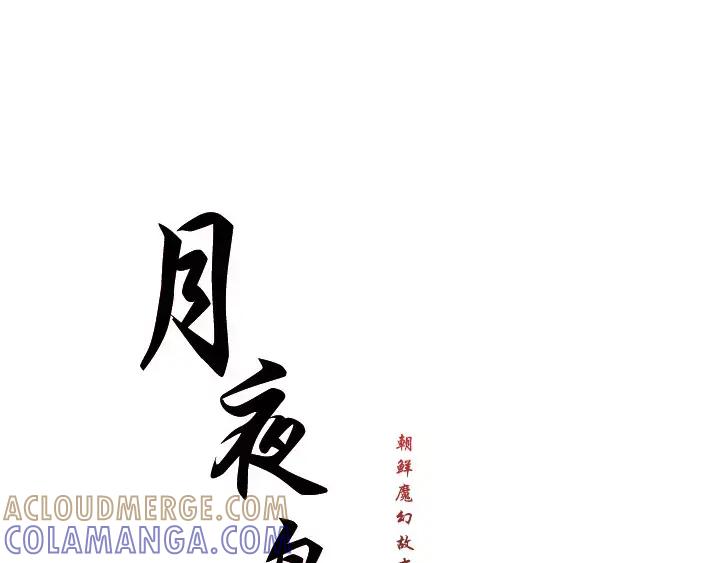 《月夜鸟鸣》第35话 第13页