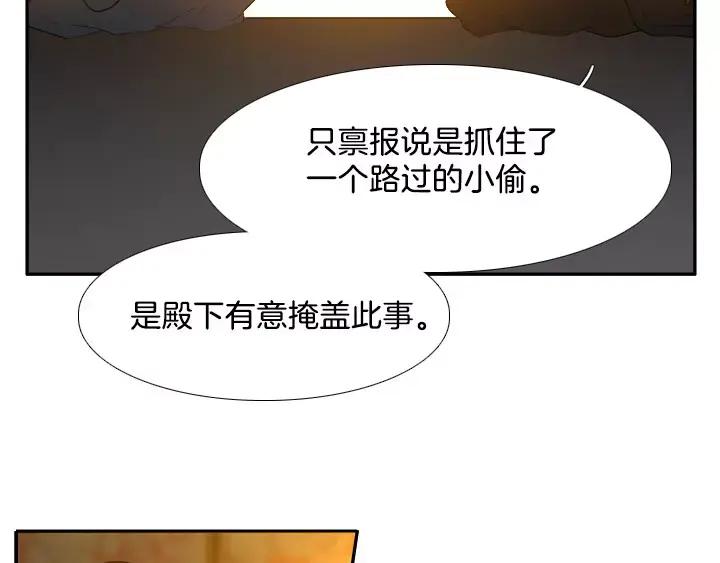 《月夜鸟鸣》第35话 第53页