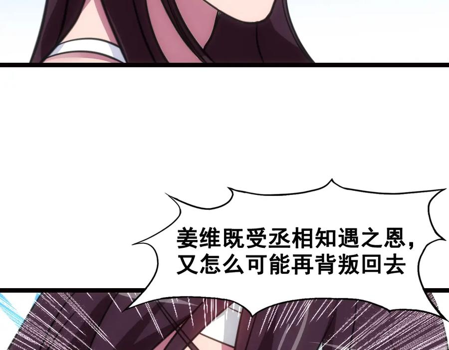 《姜维传》35-命运的邂逅 第53页