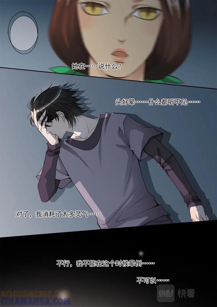 《我的师傅不是人》第三十五话 第4页