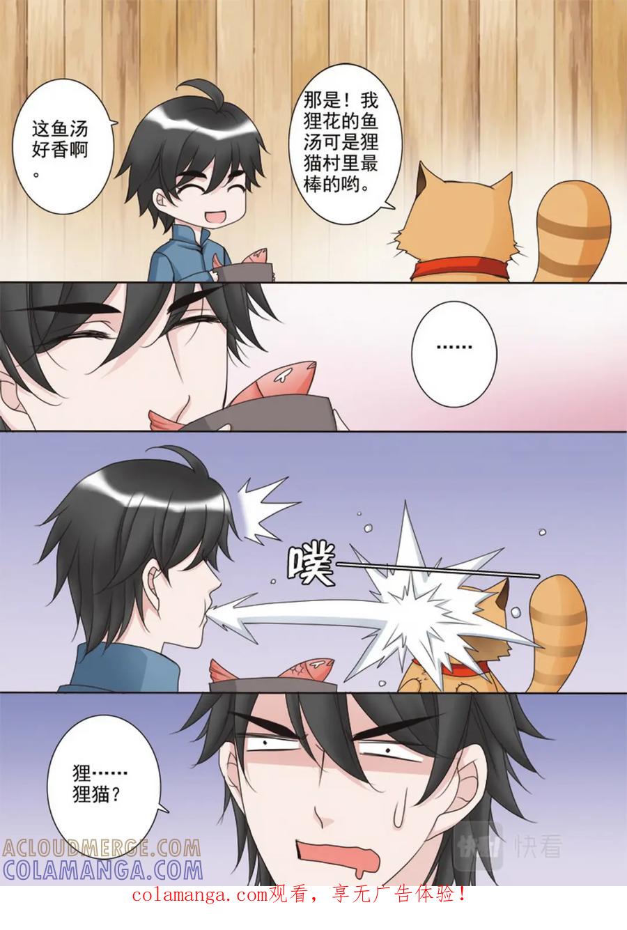 《我的师傅不是人》第三十五话 第8页