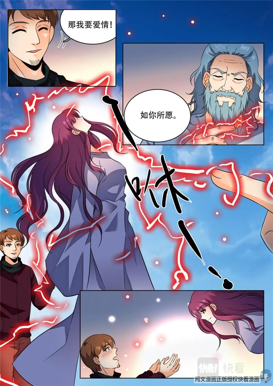 《编，接着编！》033 短篇- 爱情面包1 第14页
