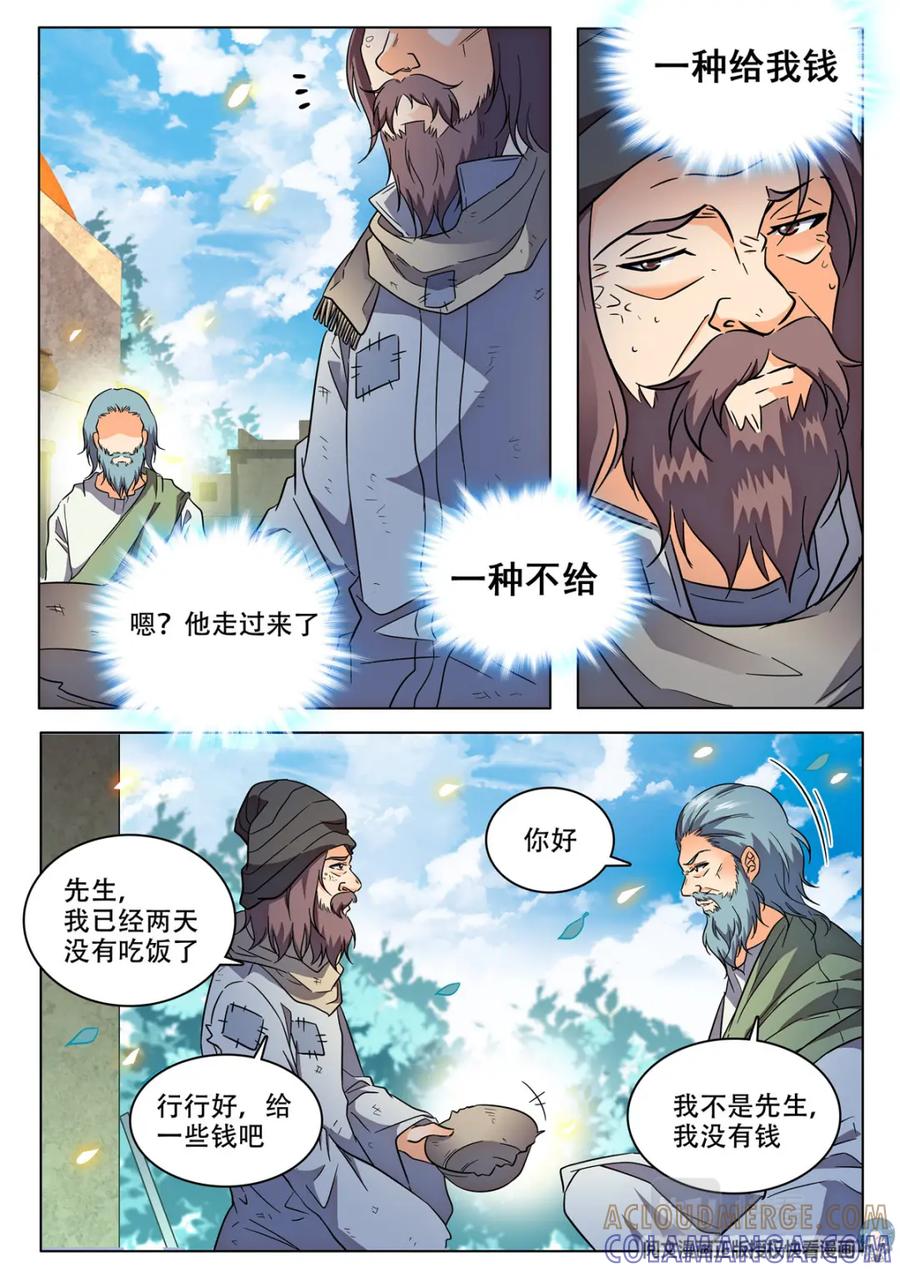 《编，接着编！》033 短篇- 爱情面包1 第5页