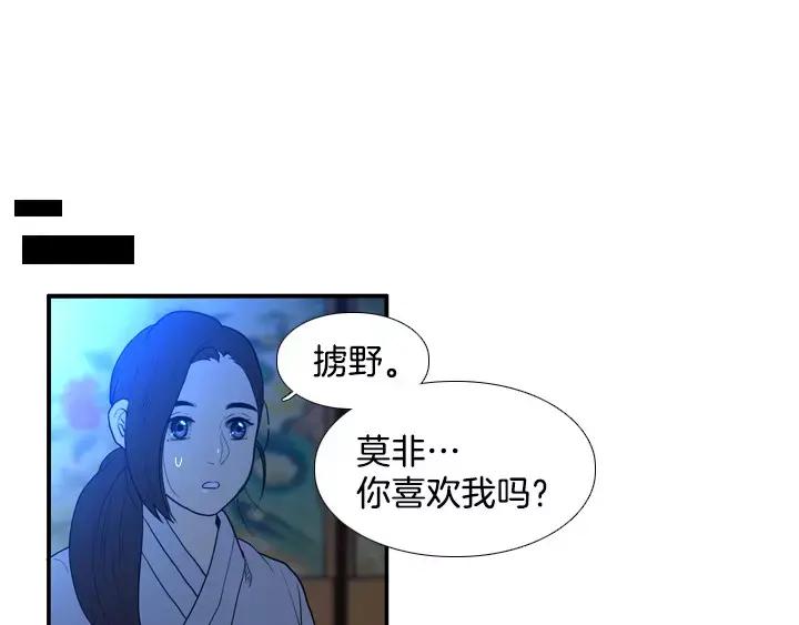 《月夜鸟鸣》第35话 第5页