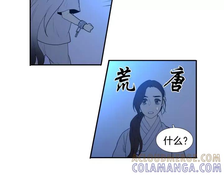 《月夜鸟鸣》第35话 第19页