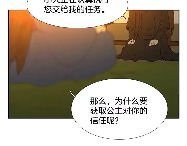 《月夜鸟鸣》第35话 第60页