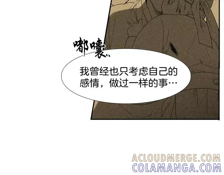 《月夜鸟鸣》第35话 第31页