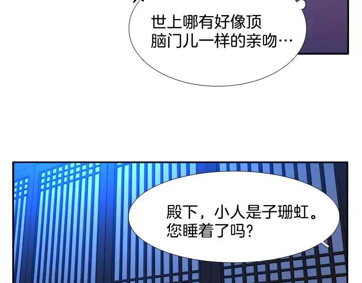 《月夜鸟鸣》第35话 第44页