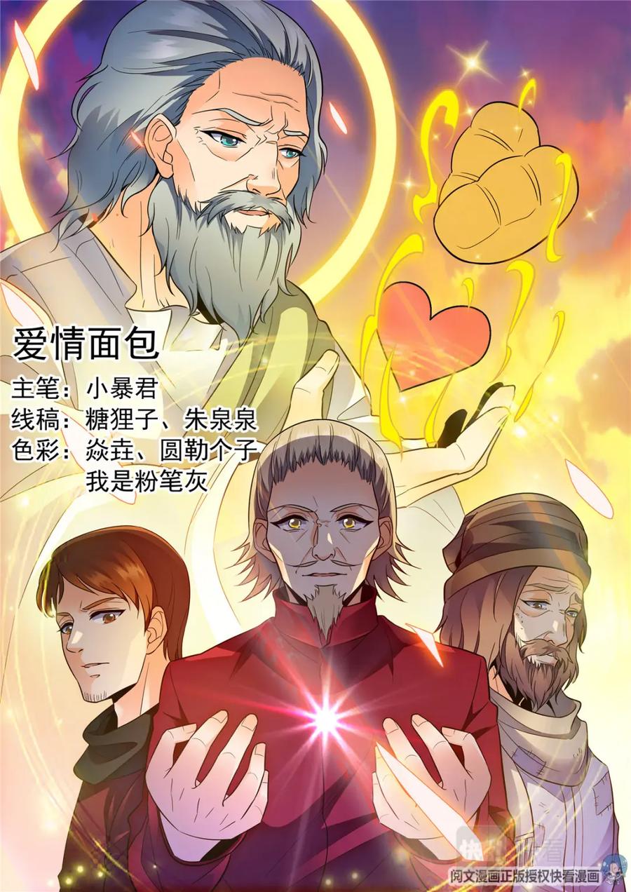 《编，接着编！》033 短篇- 爱情面包1 第2页