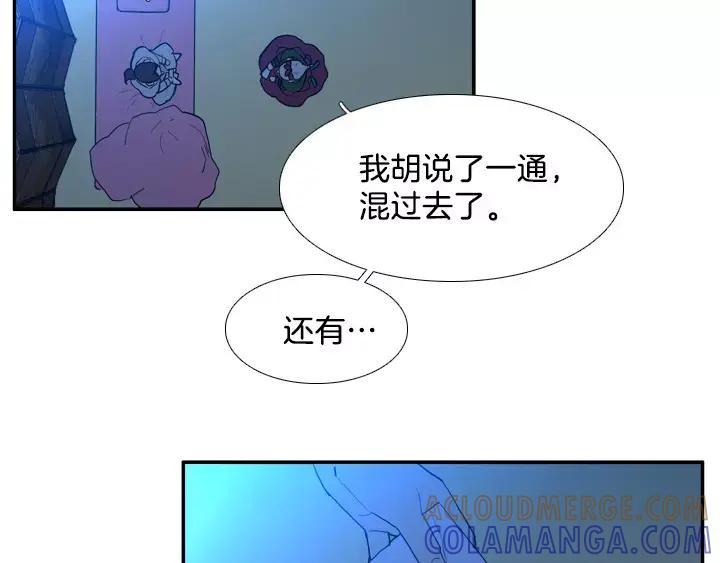 《月夜鸟鸣》第35话 第46页