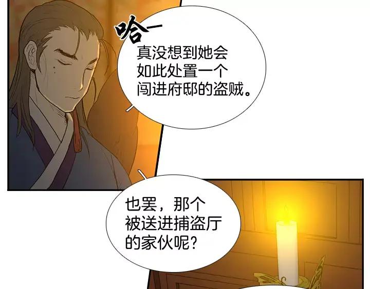 《月夜鸟鸣》第35话 第54页