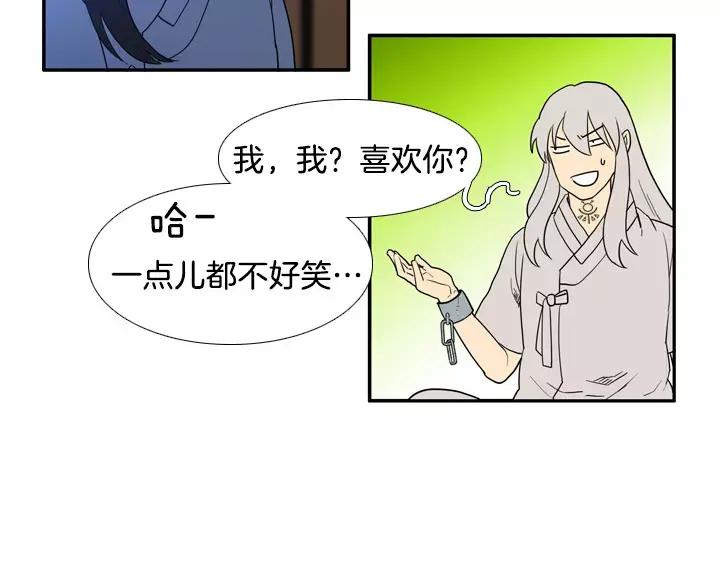 《月夜鸟鸣》第35话 第6页